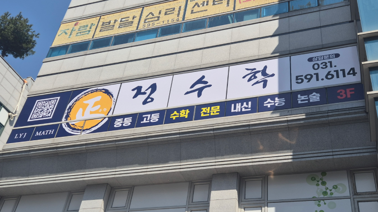 학원 전경